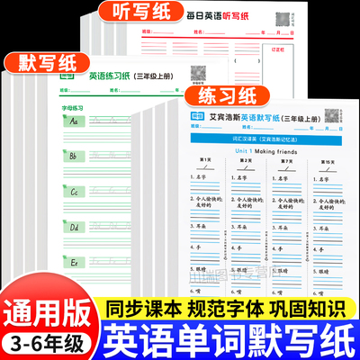 小学英语默写纸手撕字帖单词句子
