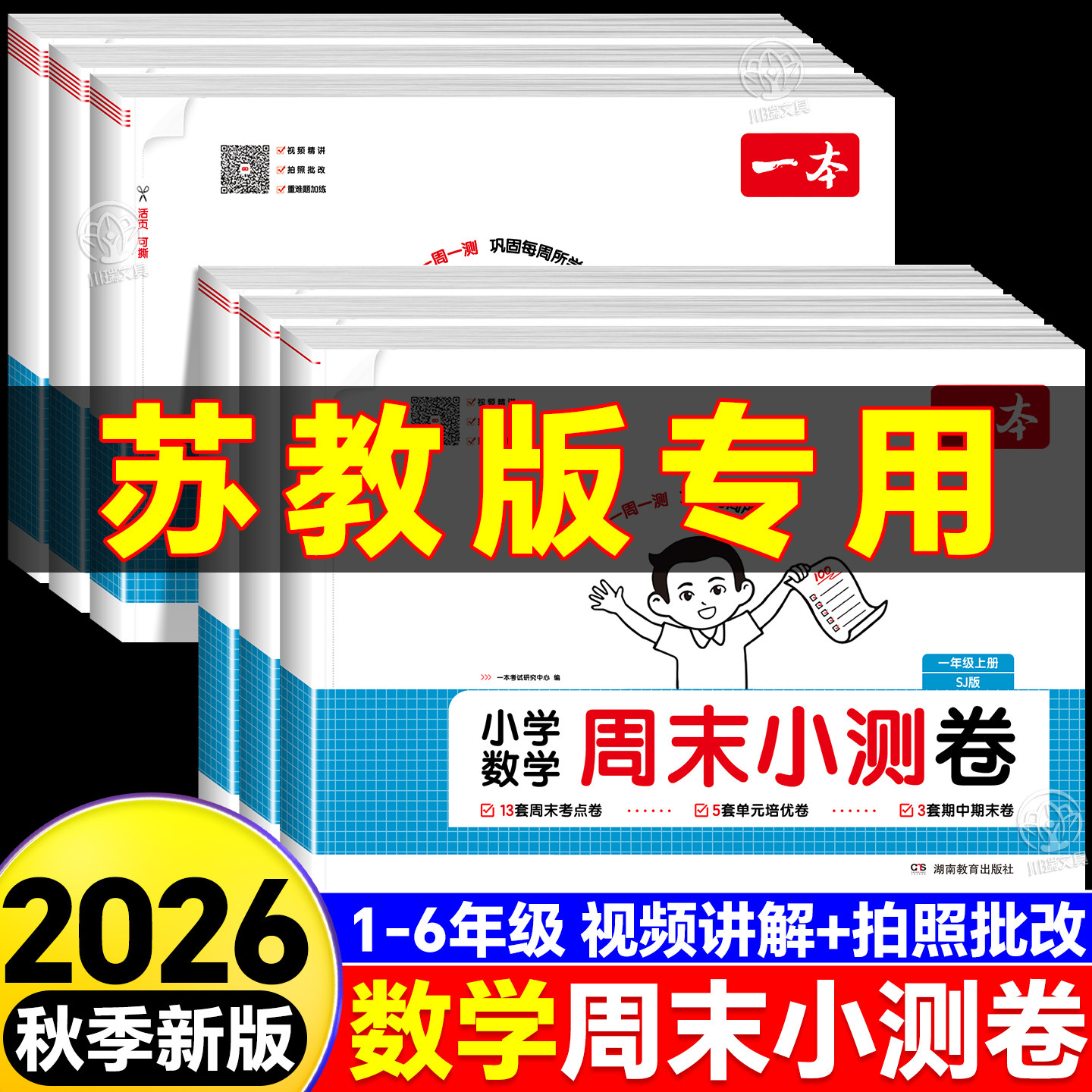 苏教版数学周末小测卷同步测试卷图片