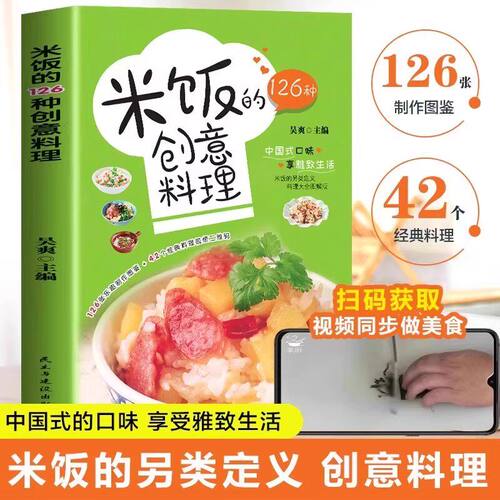 米饭的126种创意料理家常菜谱