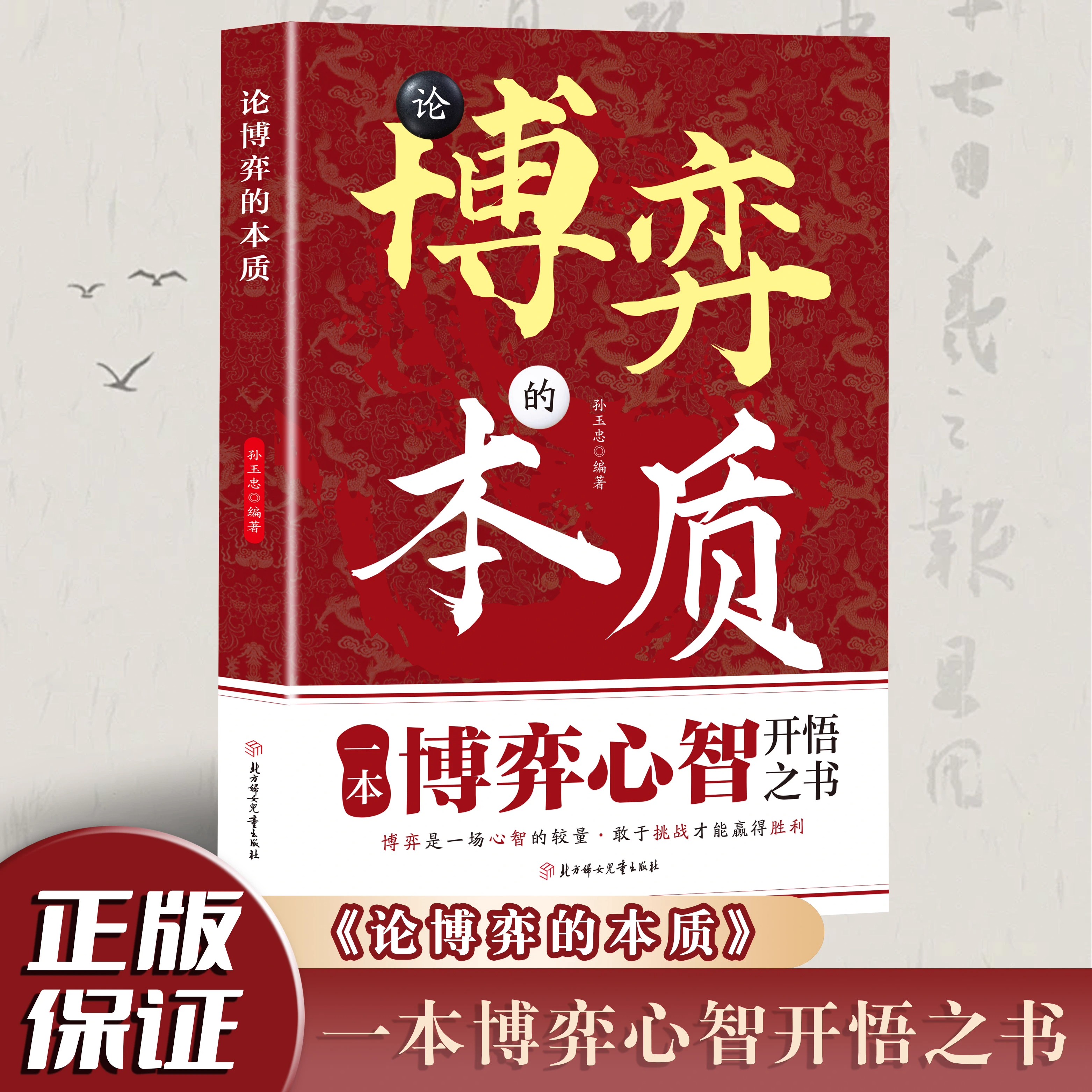 论博弈的本质一本博弈心智开悟书