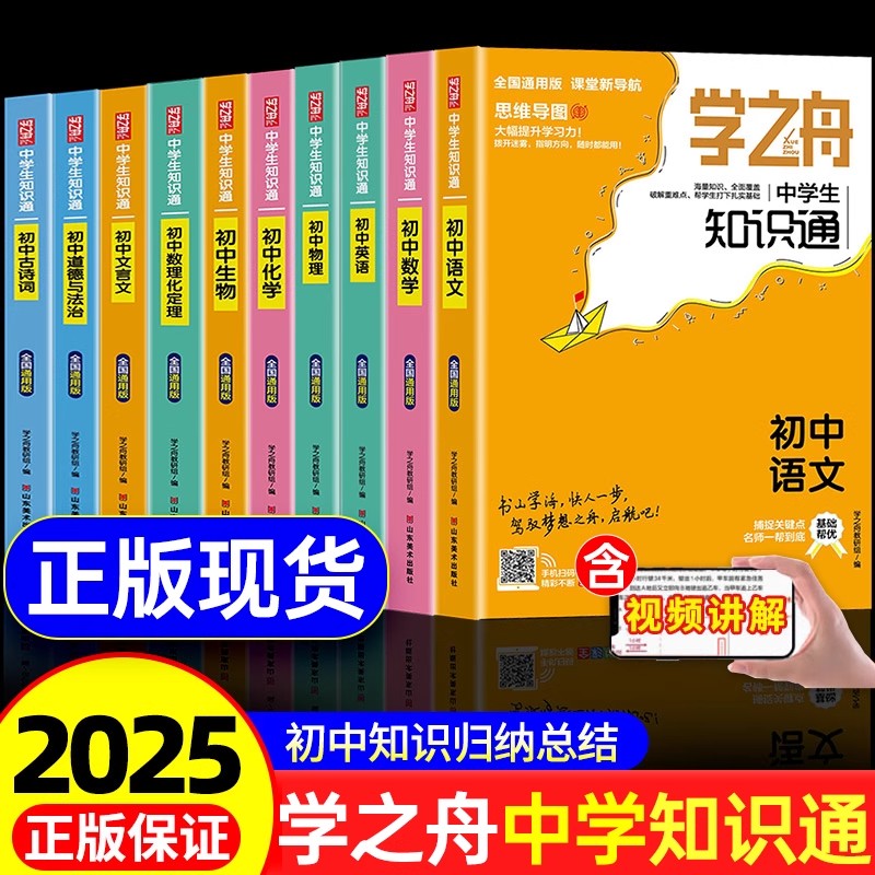 学之舟知识通初中七八九年级全套