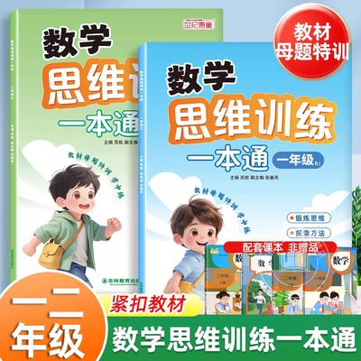 小学数学思维训练一本通奥数母题