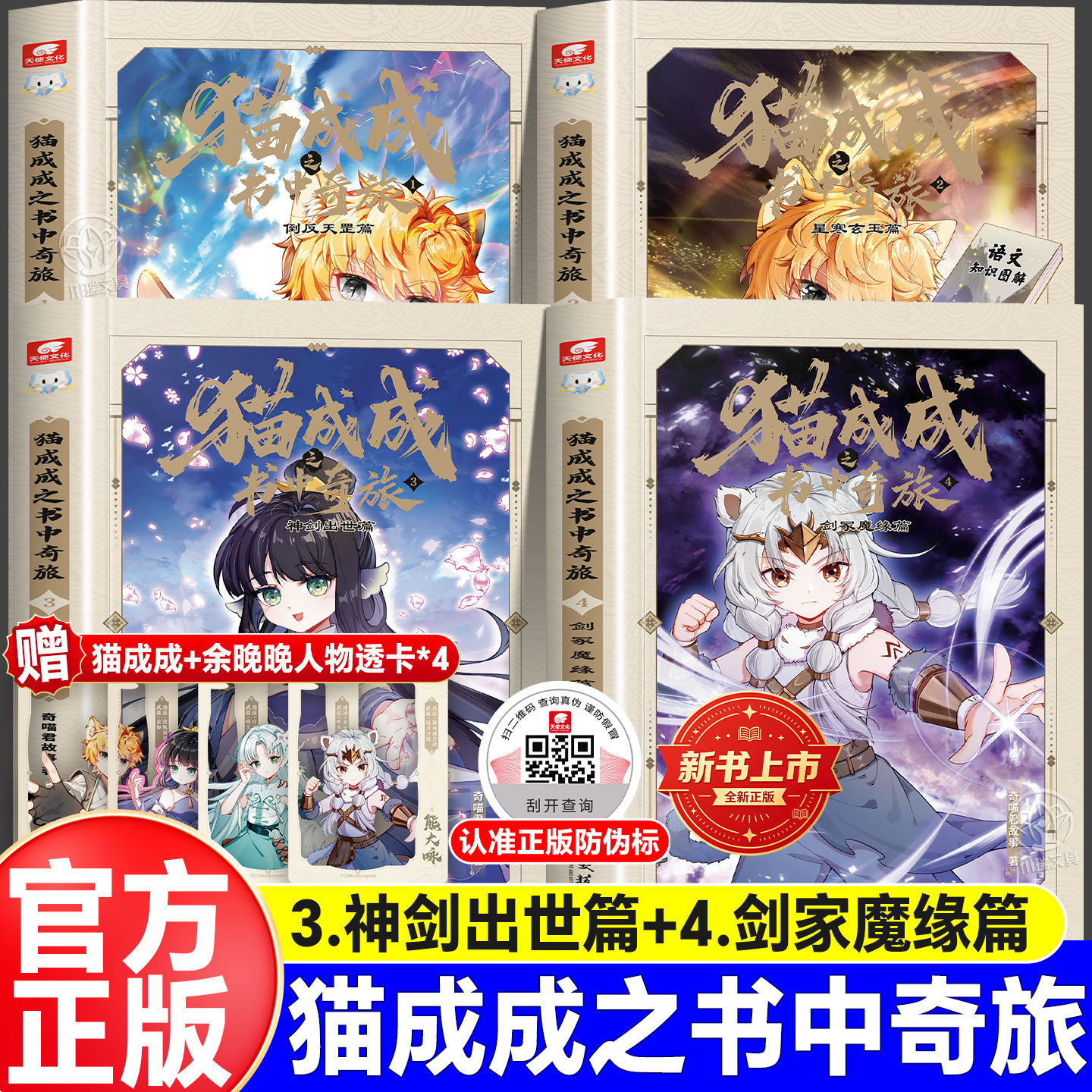 猫成成之书中奇旅全套奇喵君新书