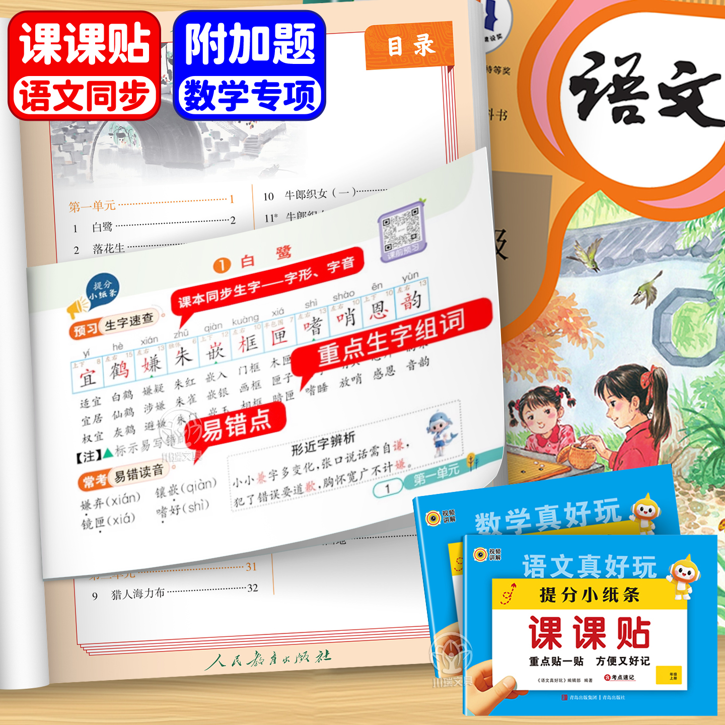 提分小纸条语文课课贴数学附加题