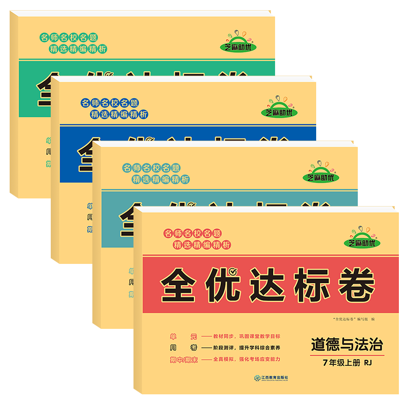 七年级小四门同步测试卷上册下册