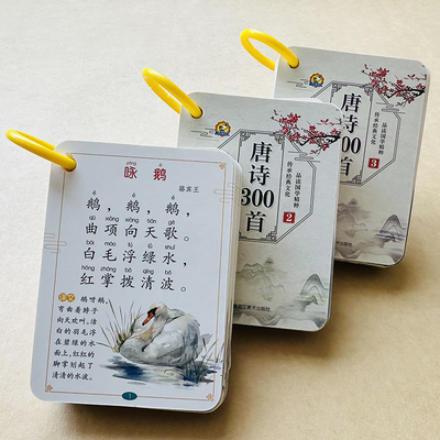 【完整版】唐诗三百首卡片