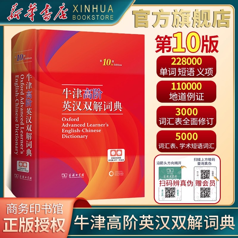 最新版牛津高阶英汉双解词典工具