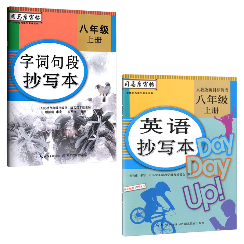 【正品】小学生名校英语作文字帖