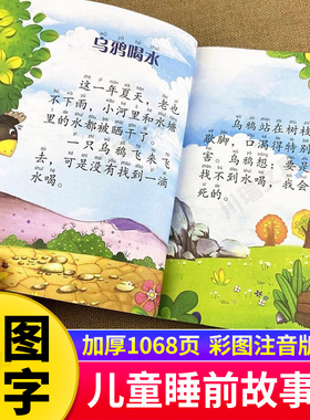 大字大图 一年级阅读课外书必读带注音版睡前简短经典故事儿童阅读绘本每日一读3-4-5-6-7-8岁学前幼儿学前班小中大班阅读启蒙书