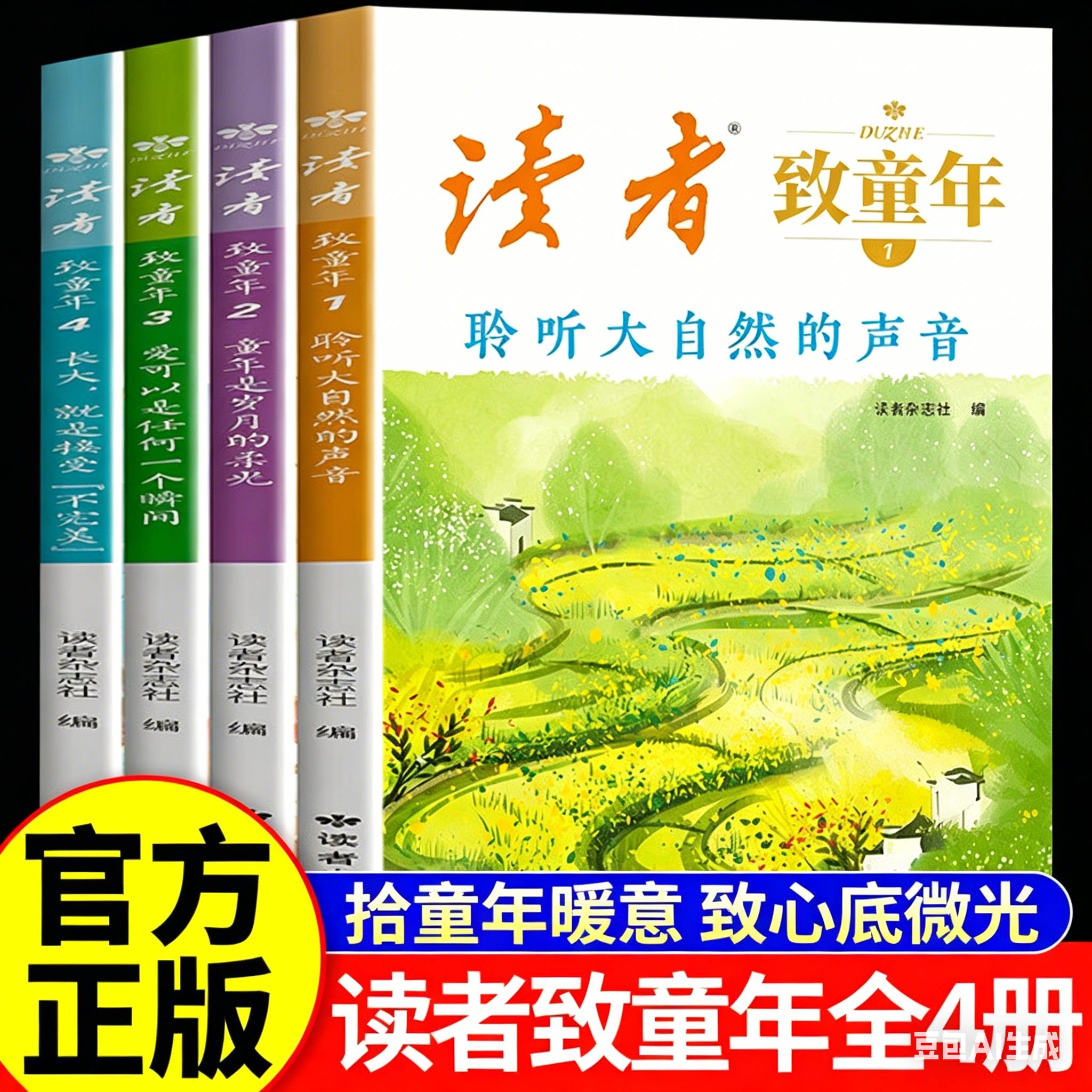 读者致童年杂志文学文摘经典作文