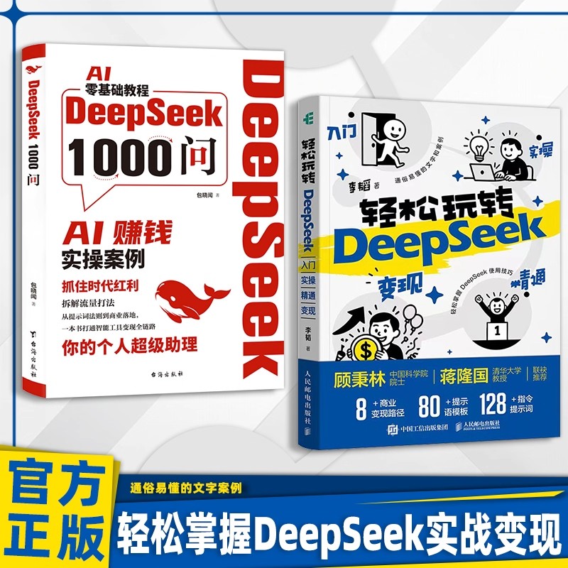 轻松玩转DeepSeek入门附插图解