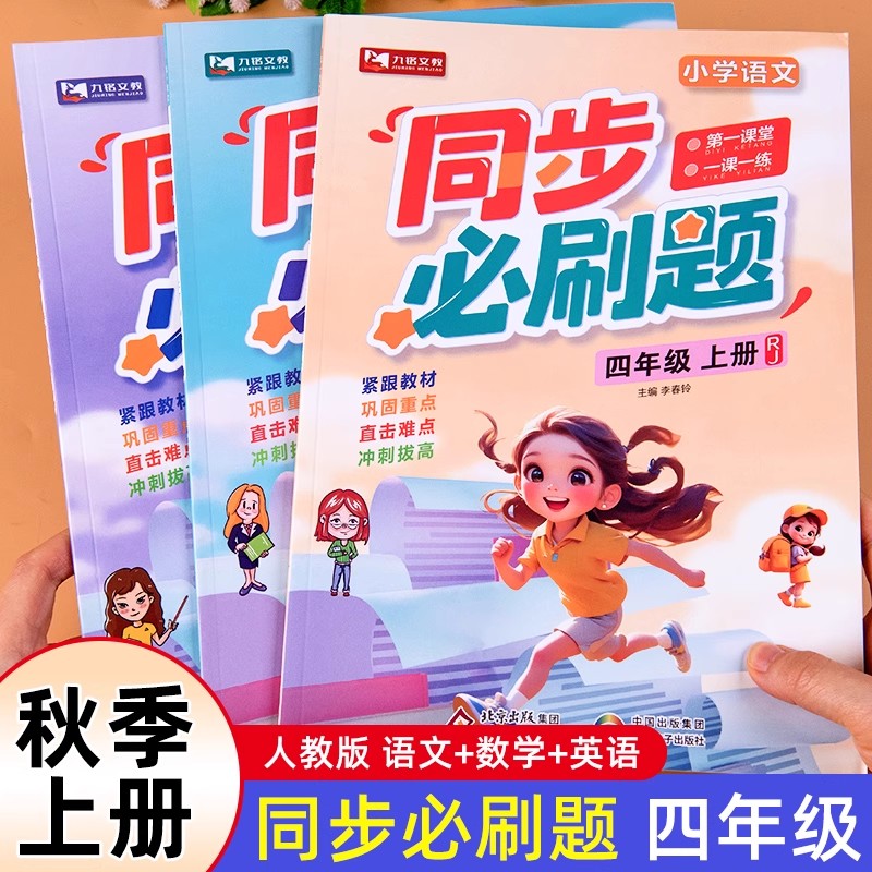小学四年级上册人教版同步必刷题