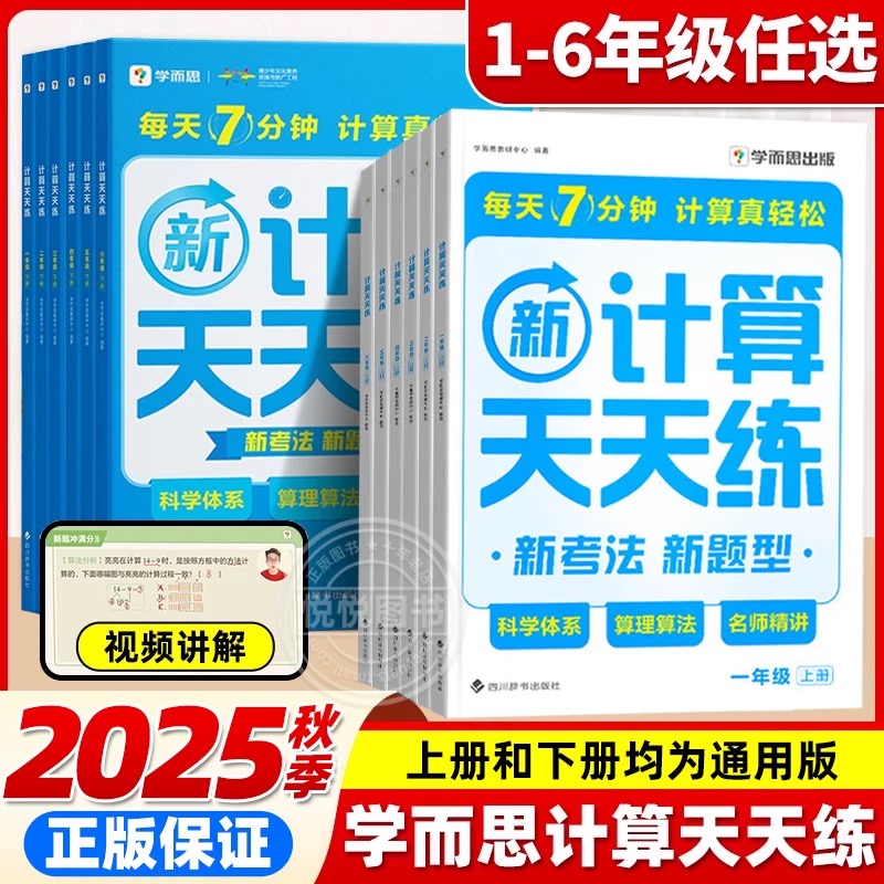 学而思小学数学计算天天练习册