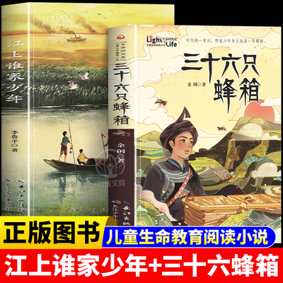 三十六只蜂箱+江上谁家少年全2册