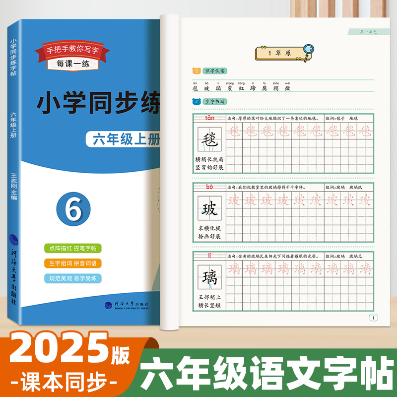 小学生六年级语文英语同步练习册