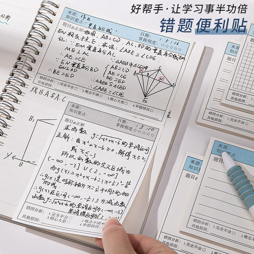 错题便利贴小学生初高中生专用