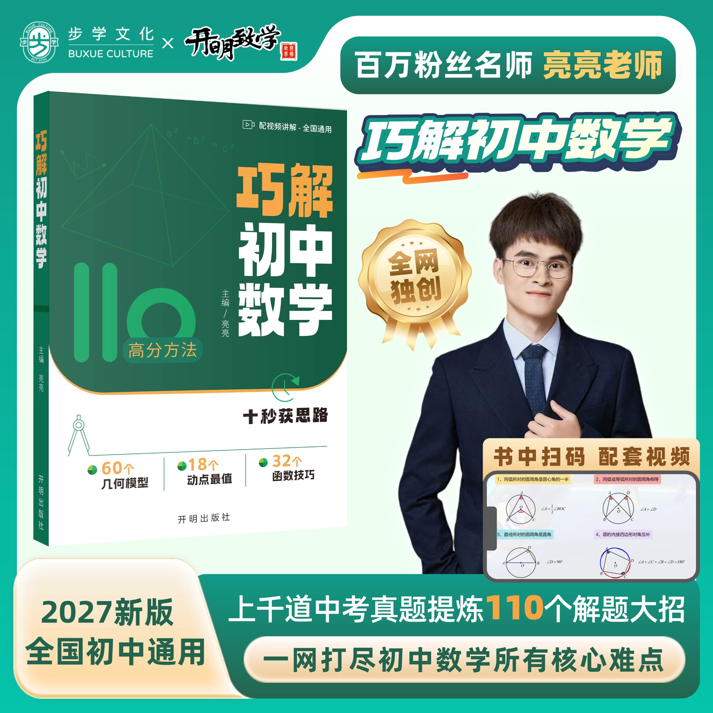 巧解初中数学初三中考数学总复习