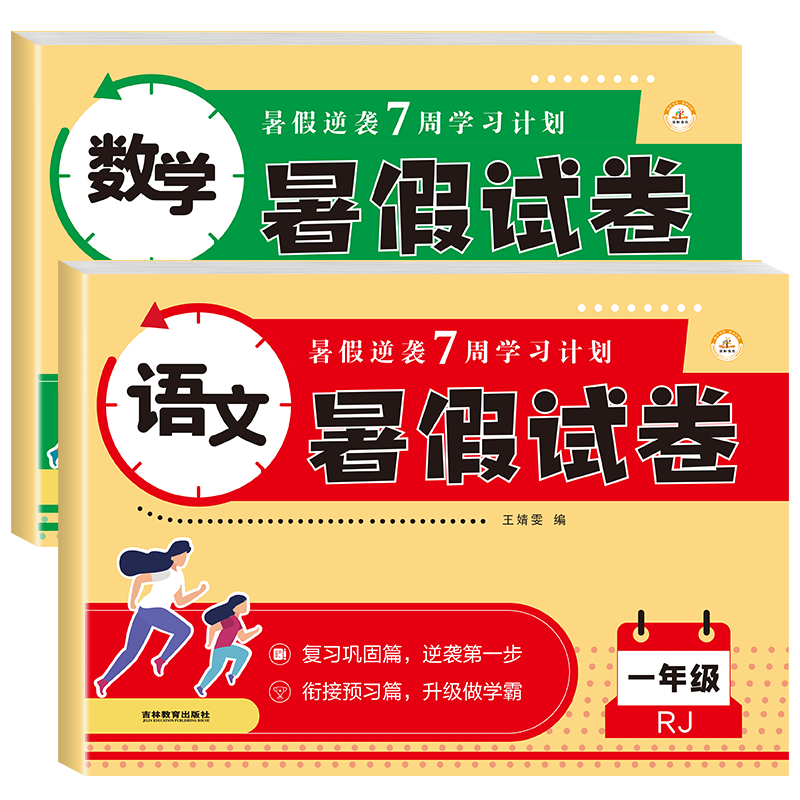 一年级下册暑假试卷语文数学全套