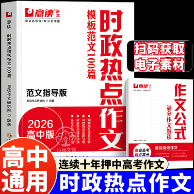 高中时政热点作文模板范文100篇