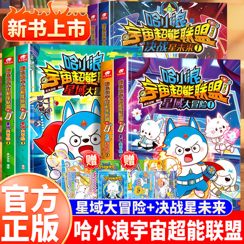 哈小浪漫画书全套宇宙超能联盟