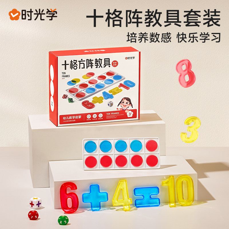 时光学十格阵数感启蒙数学练习题图片