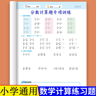 三年级分数计算题专项训练