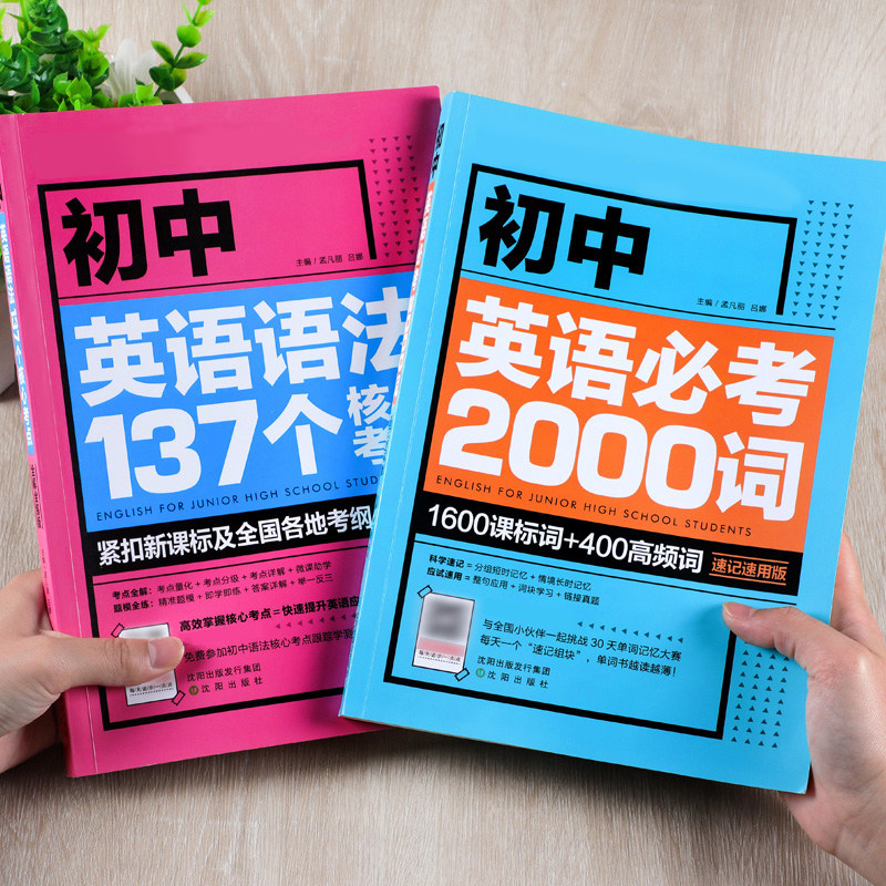 初中英语语法与词汇2000题 初中英语必考2000词 初中英语阅读理解与完形填空七八九年级语法书大全中考复习资料 初中英语单词大全怎么样,好用不?