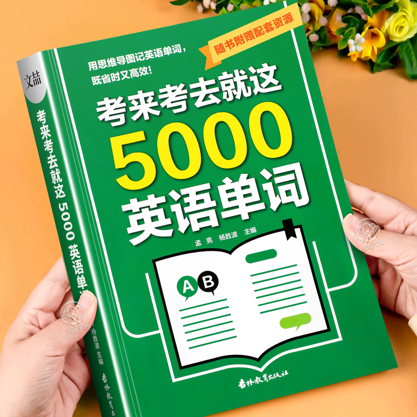 考来考去就这5000英语单词一本通