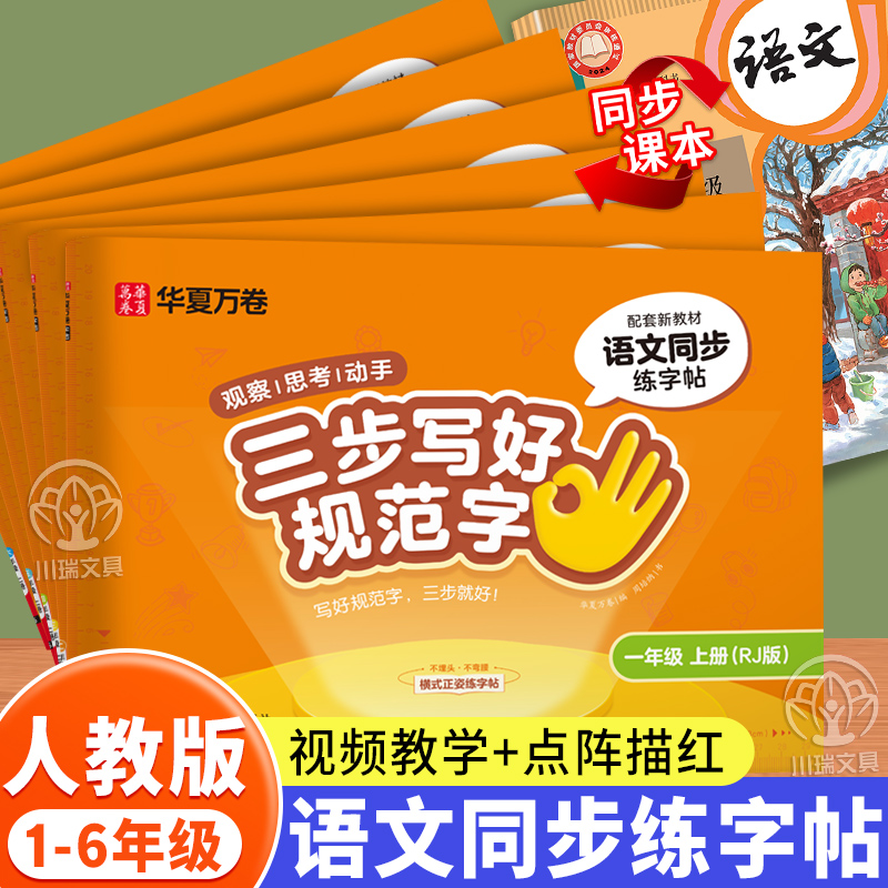 三步写好规范字小学生语文练字帖