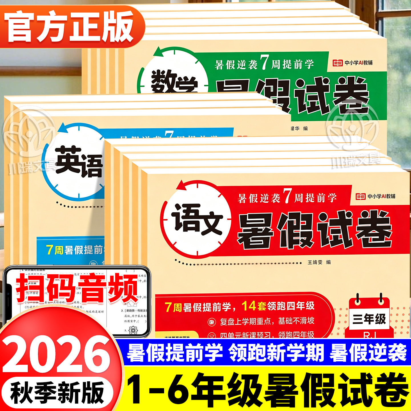 1-6年级小学生暑假试卷作业本