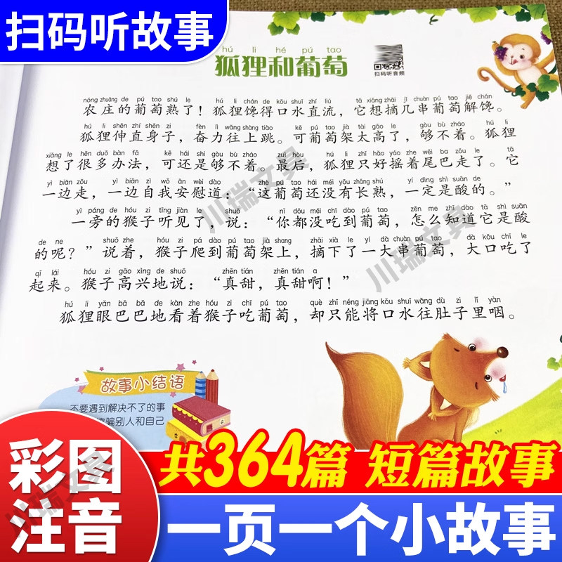 一页一个小故事童话故事书一二年级阅读课外老师书籍推荐短篇带拼音音频版幼儿园3-6-7-9岁绘本学前班注音版睡前故事幼小衔接读物