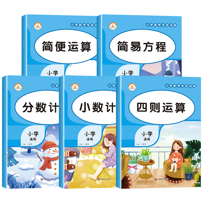 小学数学专项训练简便运算人教版口算笔算竖式脱式计算题强化训练四则运算简易方程小数分数计算同步数学专项训练本题卡巩固训练