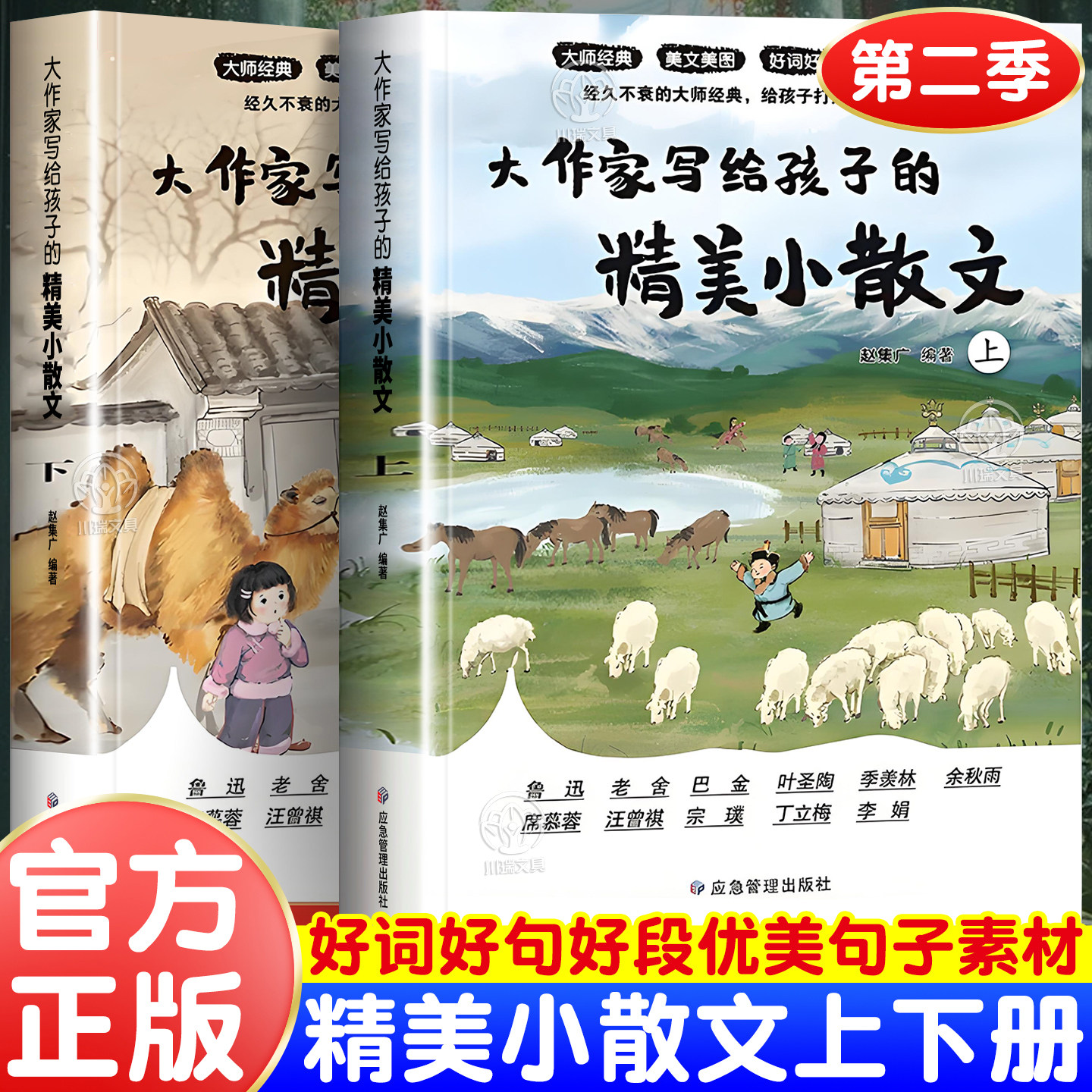 大作家写给孩子的精美小散文全套第三季小学生散文读本语文拓展课外阅读书籍冰心鲁迅叶圣陶老舍名家散文读物彩绘版儿童文学正版