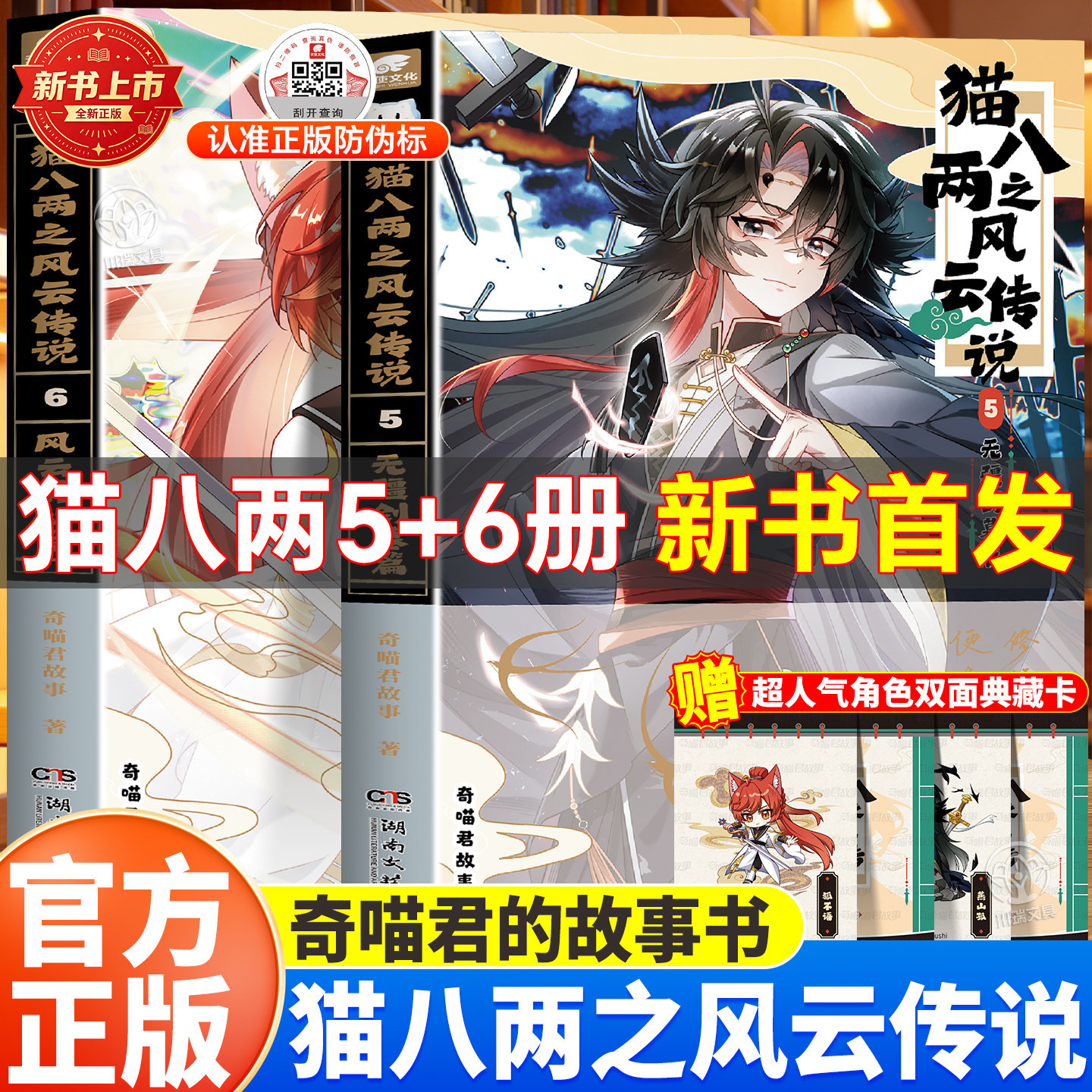 猫八两之风云传说全套文字小说版