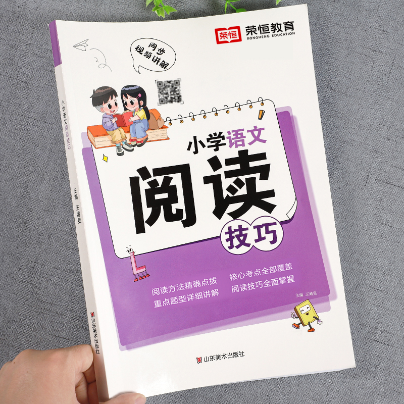 1-6年级小学通用语文阅读技巧书
