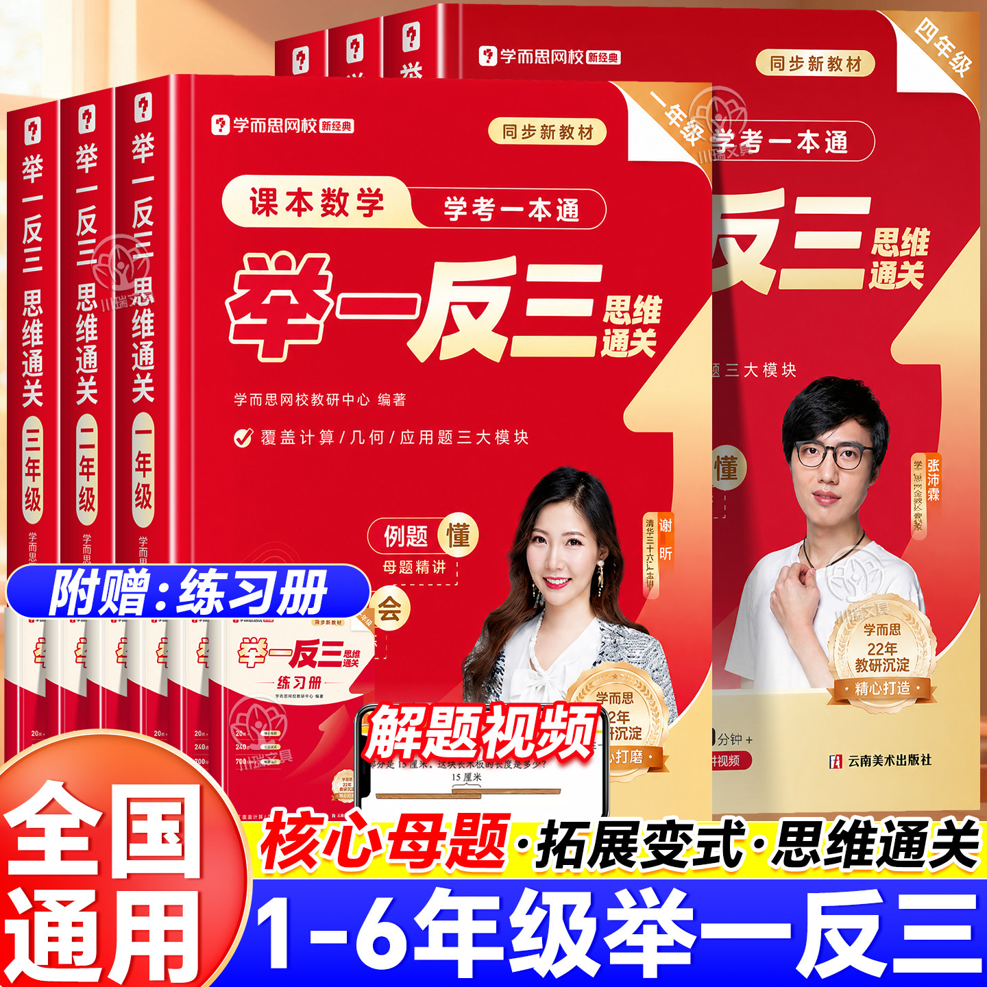 1-6年级学而思数学思维举一反三