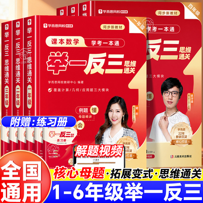 1-6年级学而思数学思维举一反三