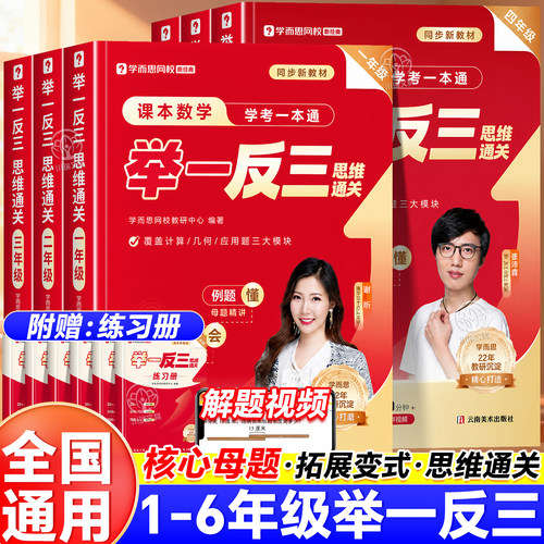 1-6年级学而思数学思维举一反三
