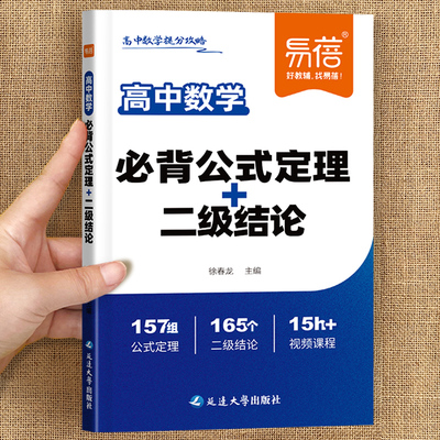 高中物理化学数学提分核心知识点