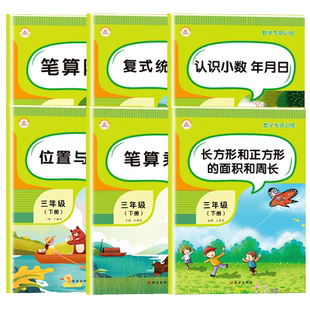 三年级下册数学专项训练全套人教版3年级下数学思维逻辑训练年月日同步练习册口算天天练应用题强化训练计算题笔算乘法除法练习题