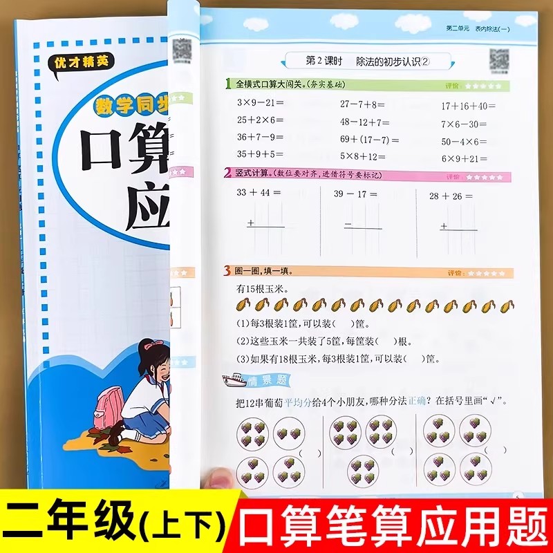 口算笔算应用题二年级数学练习册