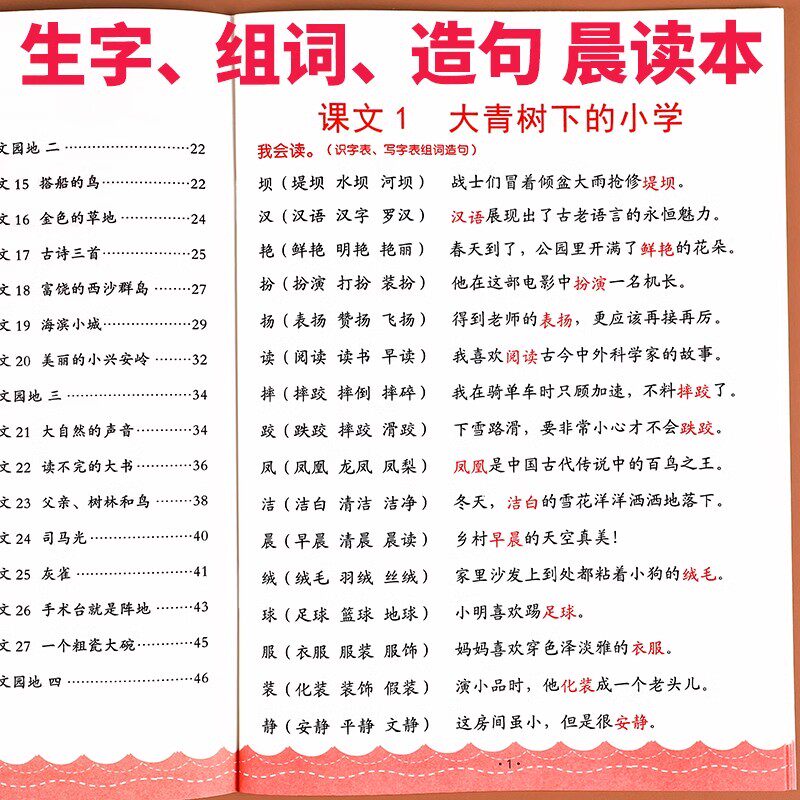 三年级上册下册生字组词造句阅读本语文基础知识大全生字汉字笔画笔顺词语句子积累人教版同步练习册识字表写字表汉语拼音专项训练