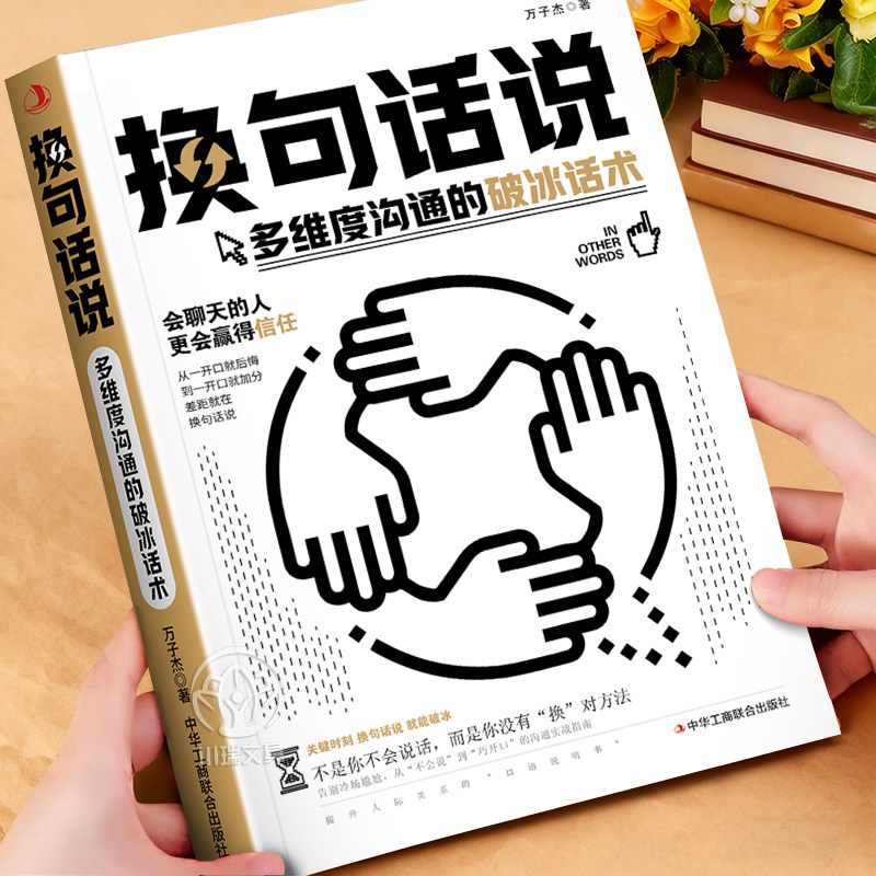 高情商沟通技巧书籍告别沟通内耗