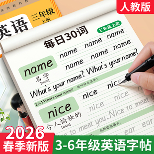 2026新版 同步练字帖小学生26个英文字母单词默写本每日一练钢笔硬笔专用临摹描红练字本 衡水体英语字帖小学三四五六年级下册人教版