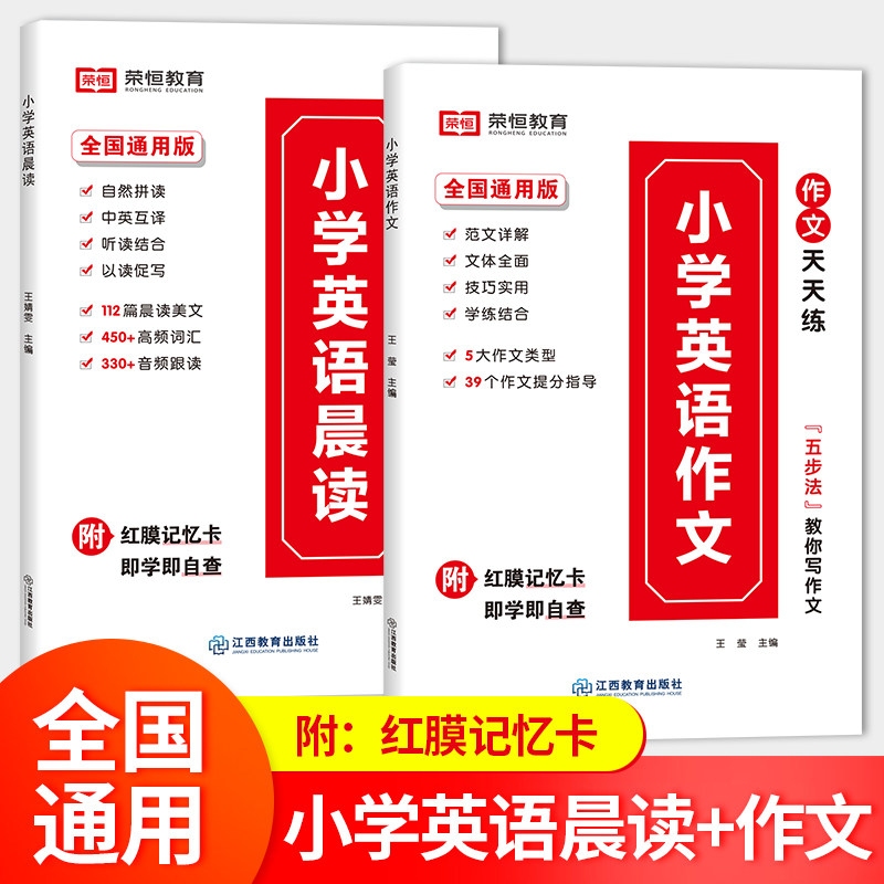 小学英语经典晨读28天跟读背诵入门提升计划双语小学生一二三四五六年级英语晨读美文词汇单词语法积累英文写作作文书儿童晨读晚练