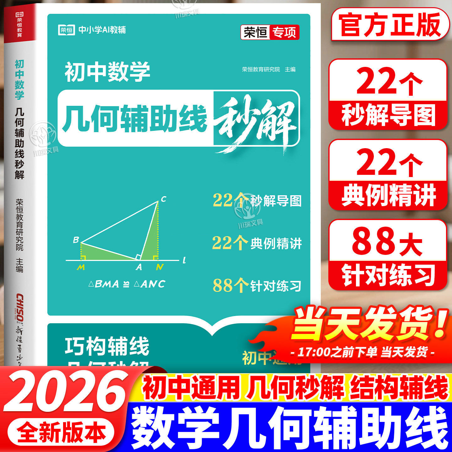 2026初中数学几何辅助线秒解七八九年级数学必刷题模板练习册789年级中考训练资料重点知识课堂基础巩固几何母题解析专项强化训练