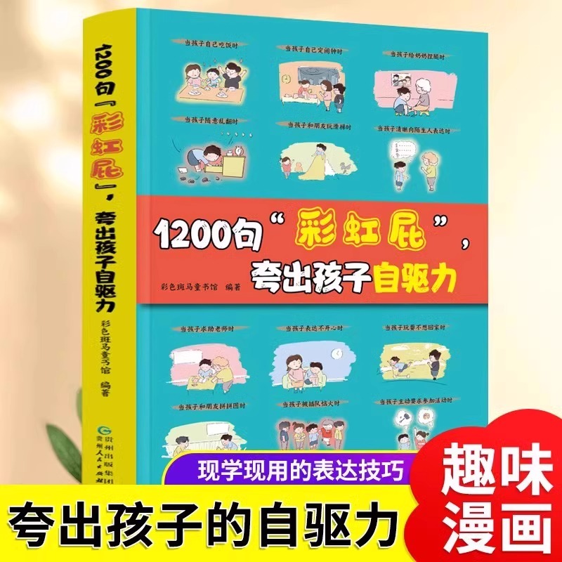 鼓励式教育彩虹屁夸孩子非暴力