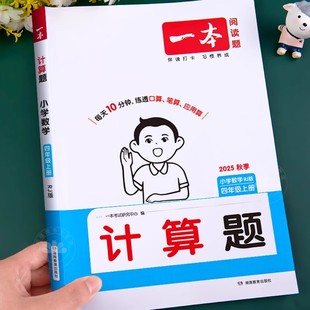 北师版 四年级数学计算题思维能力训练上册下册人教版 小学4年级口算题卡天天练口算笔算应用题三合一思维训练题同步练习册每日一练