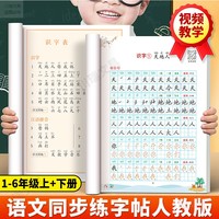 1-6年級上下冊語文練字帖