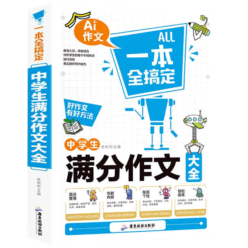 作文素材初中版作文高分范文精选